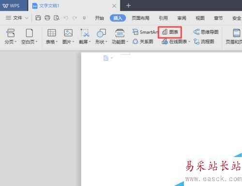 wps2019文檔怎么插入圖表？wps2019文檔插入圖表教程