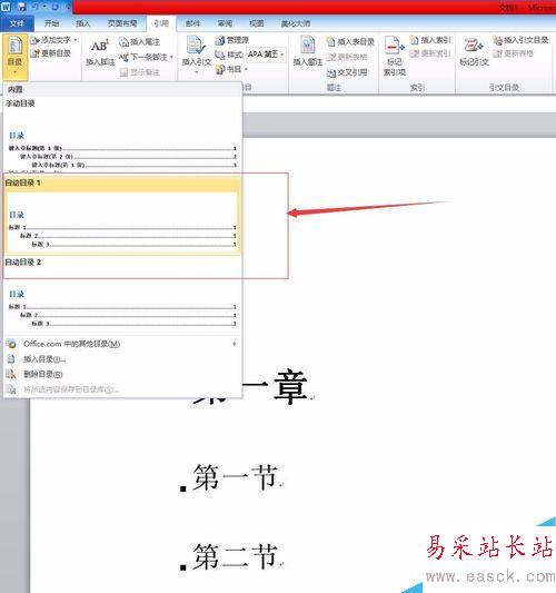 word2017怎么自動生成目錄？word2017自動生成目錄教程