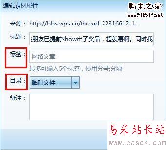 WPS實用技巧：用WPS 2012保存網頁內容
