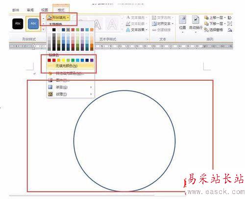 word2010繪制一個簡單的圓形電子印章教程