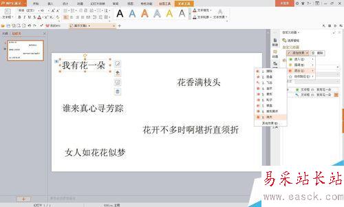 用wps演示制作歌詞卡拉ok效果