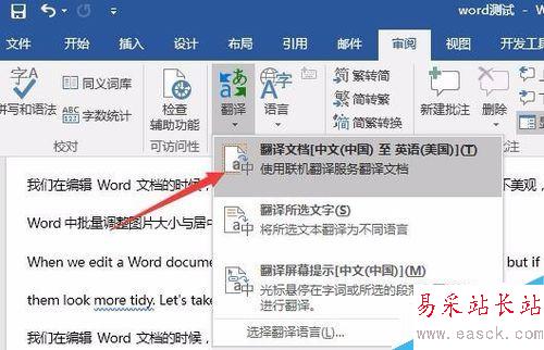 word2016自帶翻譯功能怎么用？word2016翻譯文檔教程