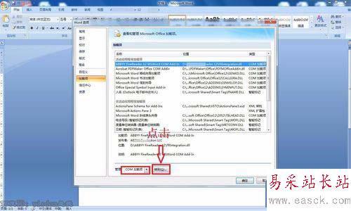 word自定義加載項的設置方法