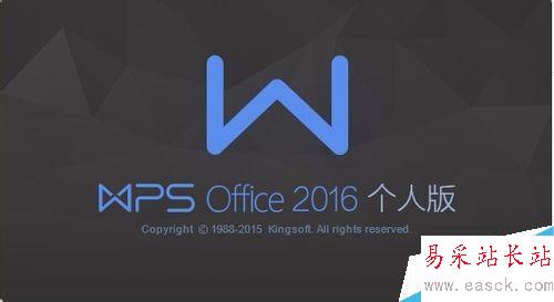 WPS 如何永久關閉WPS熱點