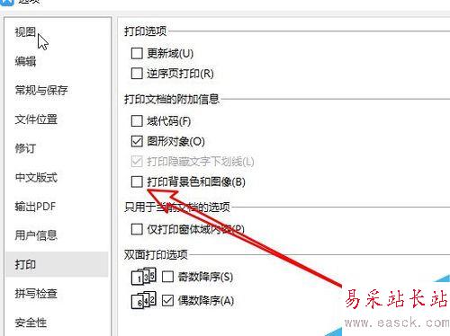 wps2019怎么打印背景圖？wps2019打印背景圖案教程