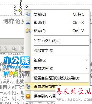 WPS文字中制作個性化頁眉頁腳