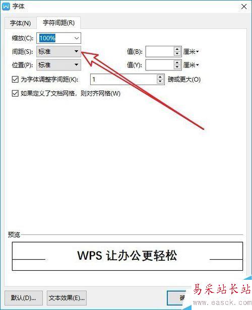 wps2019怎么調整字符間距？wps2019調整字符間距教程