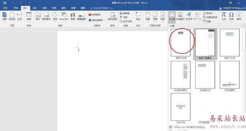 word2016怎么添加文本框？word2016添加文本框教程