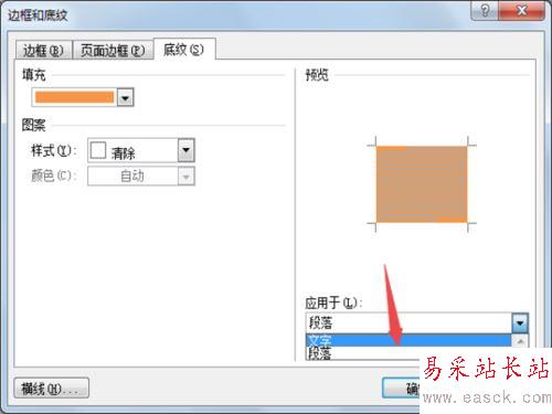 word2010中給文字增加底紋的設置方法