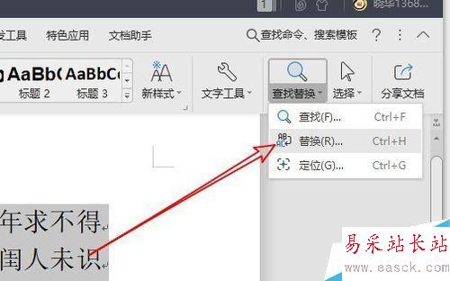 wps2019如何批量刪除文檔中的空格？