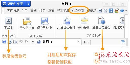 恢復文檔備份 WPS如何找回丟失文檔