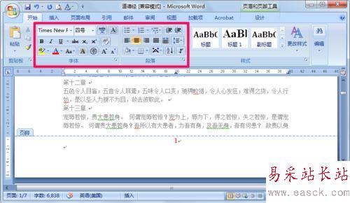 word中插入頁碼的設置方法