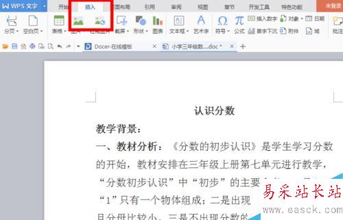 如何利用wpsword文檔進行截屏