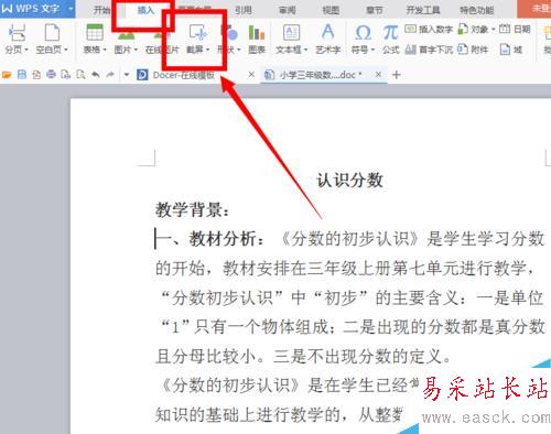 如何利用wpsword文檔進行截屏