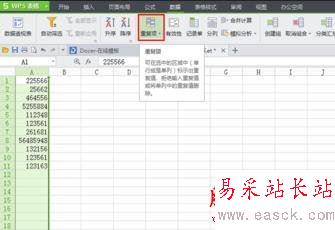 wps表格怎么查找重復數字