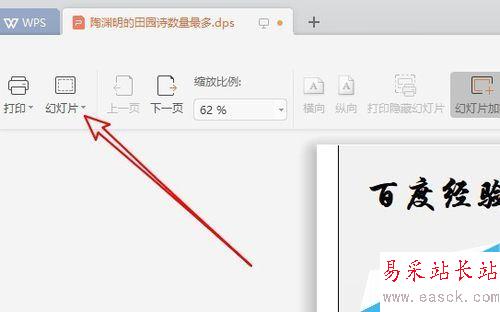 wps2019如何將多個幻燈片打印到一張紙上？