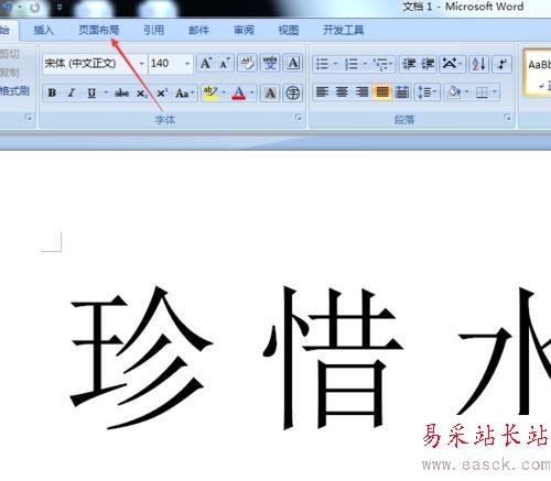 word調整距離把字體放在整個頁面中間的教程