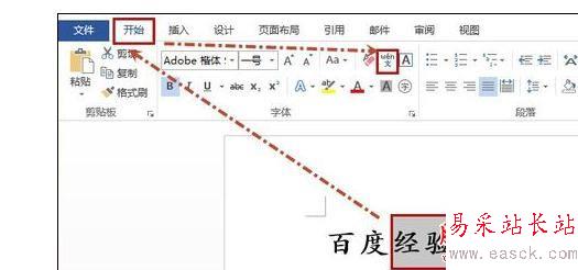 Word2013中進行左漢字右拼音的操作方法