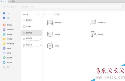 WPS2019怎么將PDF轉為word？WPS2019將PDF轉word格式教程