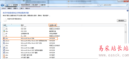 更改WPS安裝后文件的默認打開方式