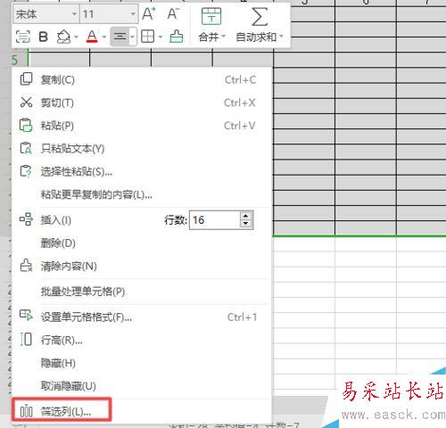 wps2019表格怎么篩選列？wps2019表格篩選列方法