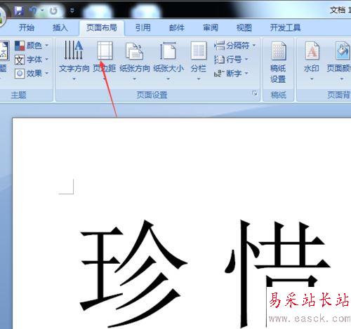 word調整距離把字體放在整個頁面中間的教程