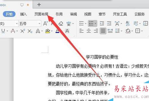 wps2019文檔怎么顯示行號？wps2019行號顯示教程