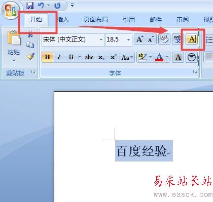 word2007中給文字添加邊框的設置方法