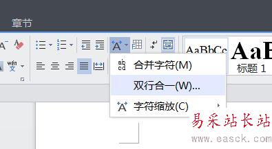 word雙行合一的設置方法