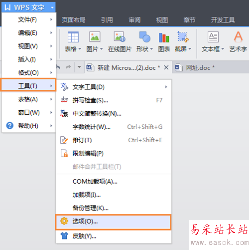 wps自動備份設置