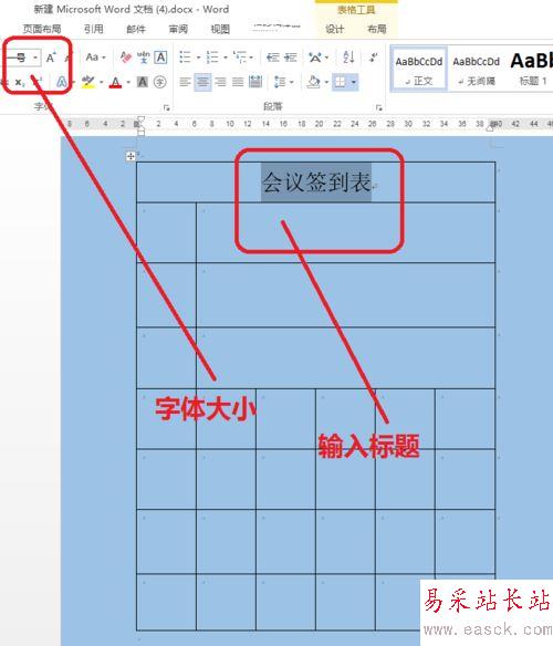 word制作會議簽到表的教程