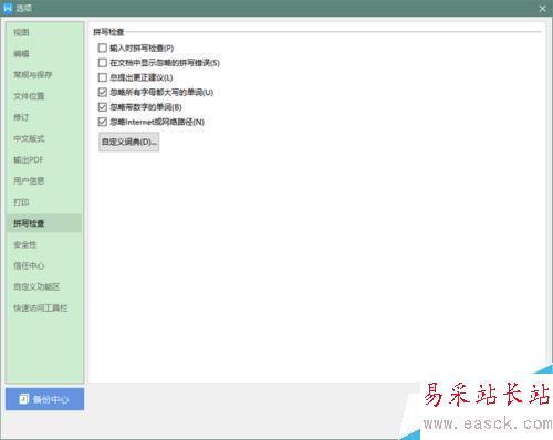 WPS 2019怎么取消拼寫檢查？WPS 2019關閉拼寫檢查教程