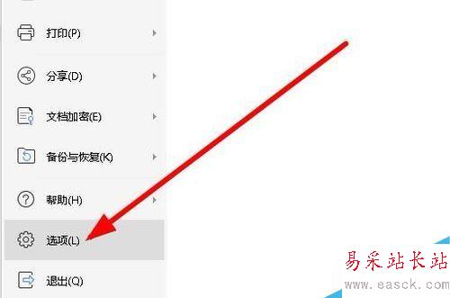 wps2019怎么設置自動定時備份間隔時間？