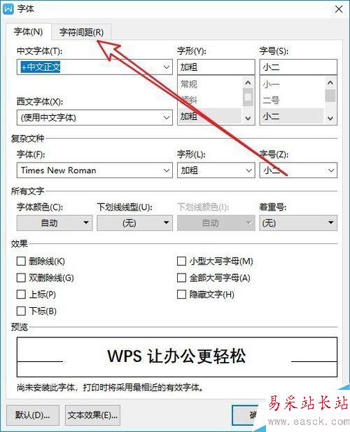 wps2019怎么調整字符間距？wps2019調整字符間距教程