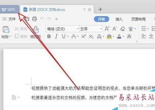 wps2019如何關閉內置瀏覽器？wps2019內置瀏覽器教程