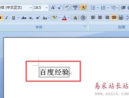 word2007中給文字添加邊框的設置方法