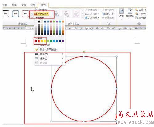 word2010繪制一個簡單的圓形電子印章教程
