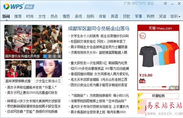 不騷擾工作！WPS開創不騷擾彈窗廣告模式