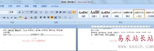 word中插入頁碼的設置方法
