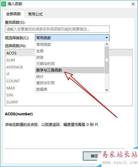 wps2019怎么使用反余弦函數Acos？