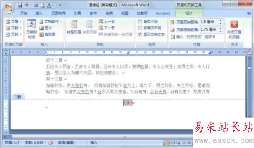 word中插入頁碼的設置方法