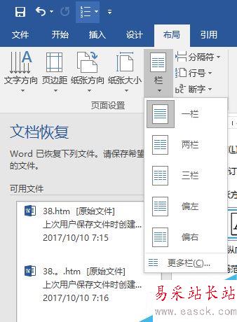 word2016怎么制作分欄試卷?word2016制作分欄試卷教程