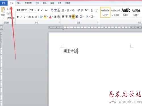 word2010中給文字增加底紋的設置方法