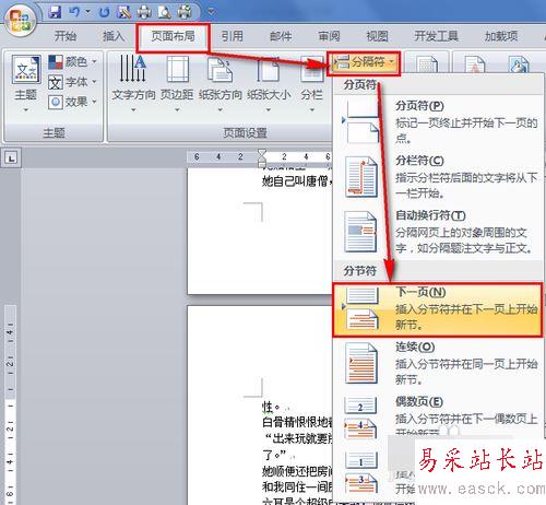 word橫向顯示單頁的方法