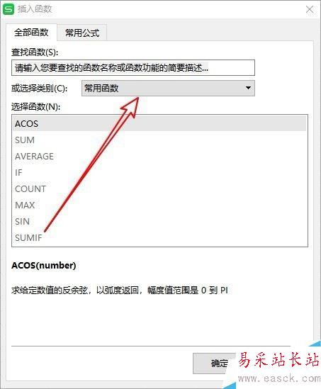 wps2019怎么使用反余弦函數Acos？