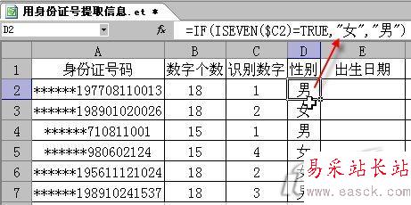 WPS表格提取身份證詳細信息_錯新站長站Vevb.com整理
