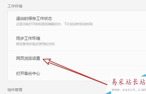 wps2019如何關閉內置瀏覽器？wps2019內置瀏覽器教程