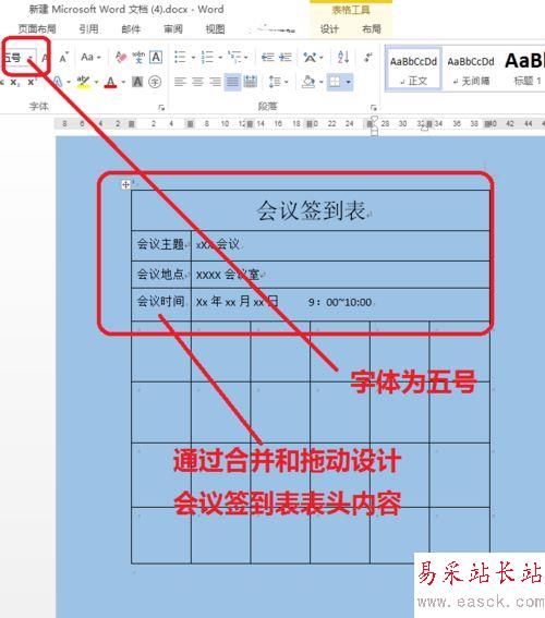 word制作會議簽到表的教程
