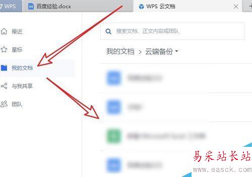wps2019怎么刪除云文檔？wps2019備份云文檔的刪除方法