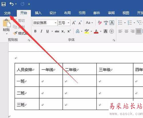 word2016在兩個表格之間插入一條水平線的設置方法